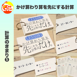 かけ算わり算を先にする計算式だけカード　混合　逆算　加減乗除　四則混合　計算の順序　計算カード　小学生　中学生　幼稚園 1枚目の画像