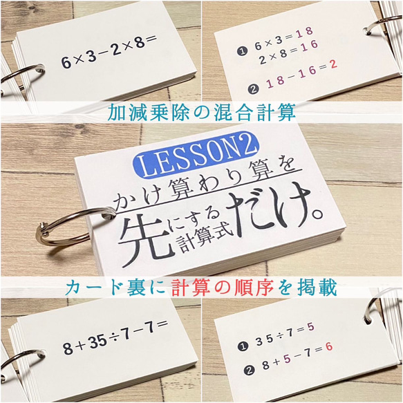 かけ算わり算を先にする計算式だけカード　混合　逆算　加減乗除　四則混合　計算の順序　計算カード　小学生　中学生　幼稚園 4枚目の画像