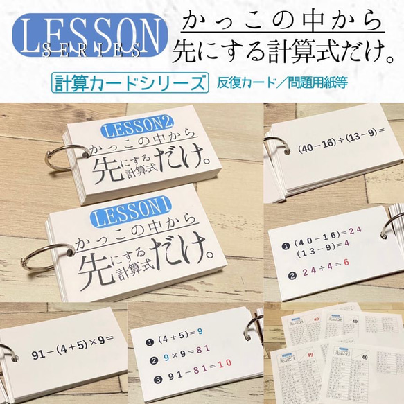 かっこの中から先にする計算式だけカード　混合　逆算　加減乗除　四則混合　計算の順序　計算カード　小学生　中学生　幼稚園 2枚目の画像