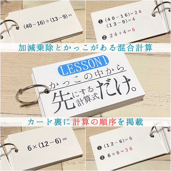 かっこの中から先にする計算式だけカード　混合　逆算　加減乗除　四則混合　計算の順序　計算カード　小学生　中学生　幼稚園 3枚目の画像