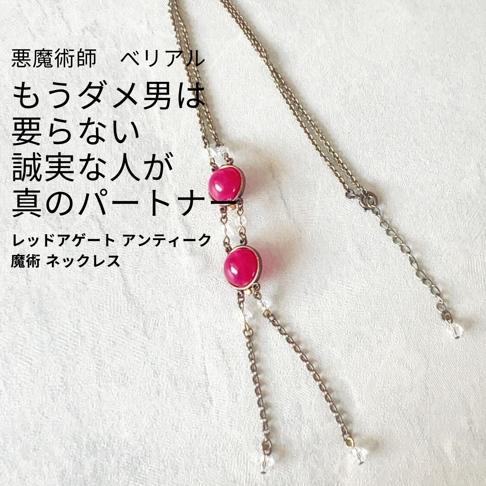 ダメ男を排除する 誠実な恋だけを引き寄せる 純愛 縁切り 愛を結ぶ  