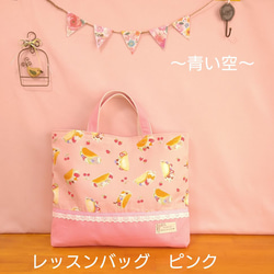 ねこのオムレット柄 レッスンバッグ 絵本袋』 ピンク 30X40㎝ 通園通学