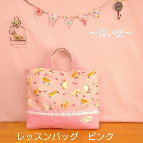 ねこのオムレット柄 レッスンバッグ 絵本袋』 ピンク 30X40㎝ 通園通学