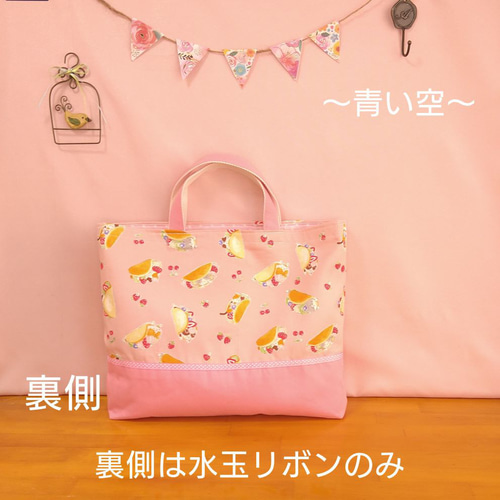 ねこのオムレット柄 レッスンバッグ 絵本袋』 ピンク 30X40㎝ 通園通学