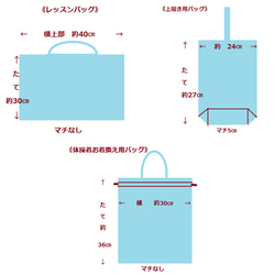 入園入学6点セット☆レッスンバッグ☆上履き用バッグ☆体操着用巾着☆お弁当用巾着☆コップ用巾着☆ポーチ 9枚目の画像