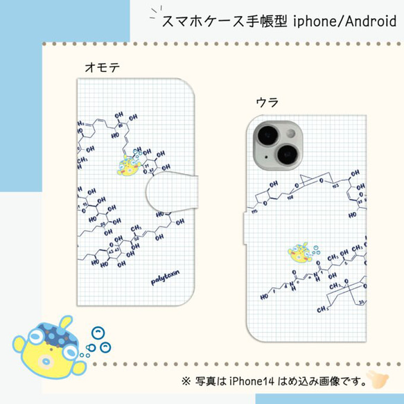 『パリトキシンとハコフグさん』【スマホケース/手帳型　iPhone/Android対応】 1枚目の画像