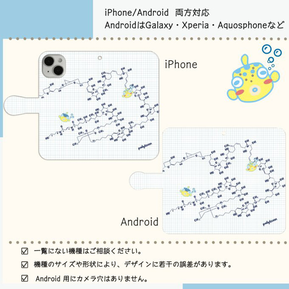 『パリトキシンとハコフグさん』【スマホケース/手帳型　iPhone/Android対応】 2枚目の画像