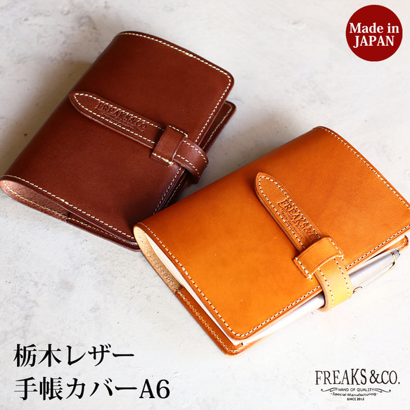 スーパーセール 送料無料【A6 2024 本革】レザー手帳カバー／栃木レザー6色展開 机上用品・文具収納