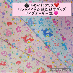 オーダー受付ページ　ユニコーン柄　入園入学　通園通学　進級　ハンドメイド ゆめかわユニコーン柄♡通園通学グッズ♡サイズオーダーOK
