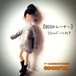 BIGトレーナー】22㎝ドール オビツ22 ピュアニーモ2S ドール服 その他