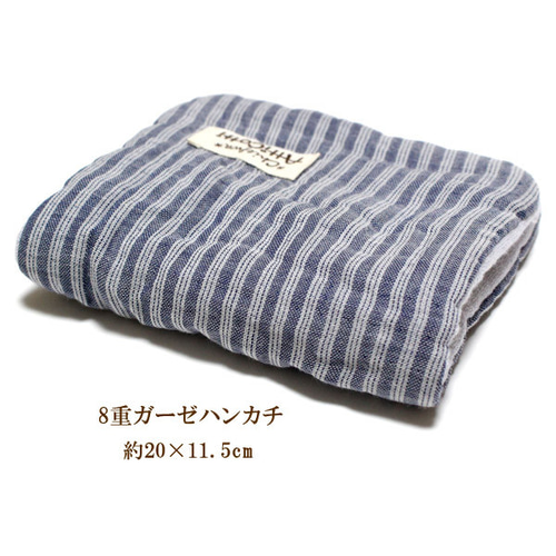 8重 ガーゼハンカチ ワッシャー ストライプ 薄地 タオル ハンドメイド  