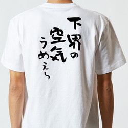 登山系半袖Tシャツ【下界の空気うめぇ～】おもしろTシャツ　ネタTシャツ 5枚目の画像
