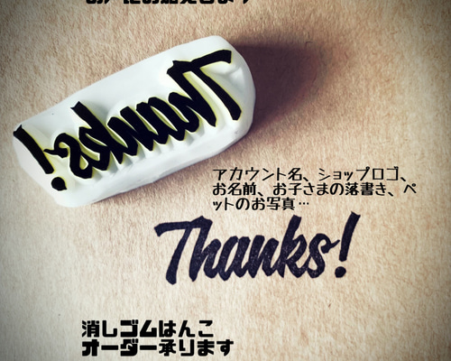 消しゴムはんこで欲しいを形にいたします☆オーダーメイドはんこ