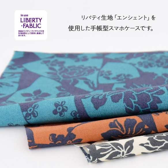 LIBERTY FABRIC使用♪ 縦吊り 全機種対応 スマホケース 手帳型 縦向き 「エンシェント」 名入れ 刻印 2枚目の画像