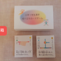 小学１年生漢字成り立ちカードゲーム (Miku様専用) 1枚目の画像