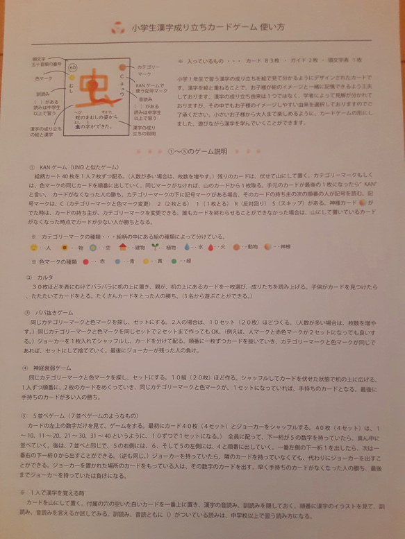 小学１年生漢字成り立ちカードゲーム (Miku様専用) 6枚目の画像