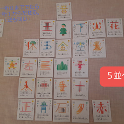 小学１年生漢字成り立ちカードゲーム (Miku様専用) 2枚目の画像