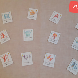 小学2年生漢字成り立ちカードゲーム (Miku様専用) 5枚目の画像