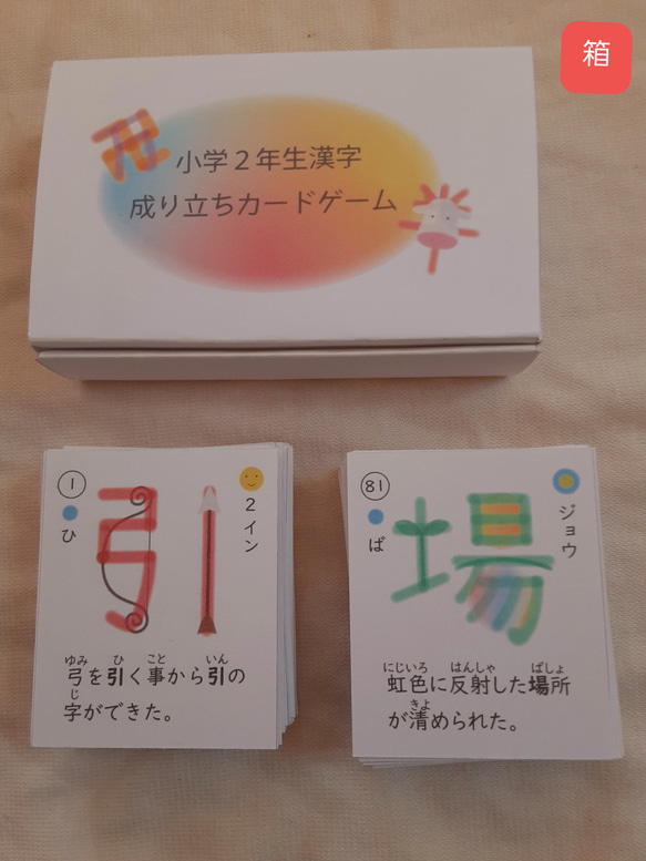 小学2年生漢字成り立ちカードゲーム (Miku様専用) 1枚目の画像