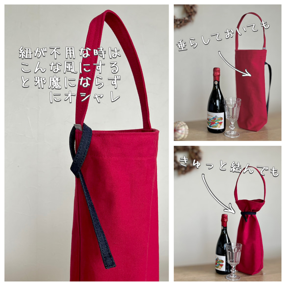 あると便利な　ワインバッグ　（全色まとめページ） 5枚目の画像