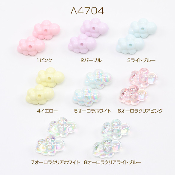 A4704-4  30個  立体雲ビーズくもアクリルビーズクモビーズ オーロラカラー パステルカラー   3x（10ヶ） 1枚目の画像