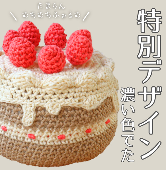 【苺増量】特別デザイン♡濃い苺ケーキ12cm　出産祝いギフト・おままごと・ベビーフォト・ペットフォト・おうちスタジオ・写 1枚目の画像