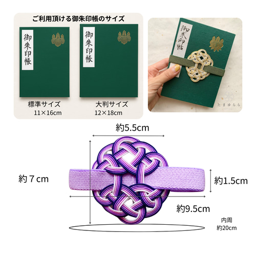 デザフェス61完売！再販【四季の彩り御朱印帳バンド 月明かりの夜