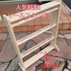 衝撃の激安コスパ・掘り出し物も リールスタンド 無塗装【完成品 受注生産ハンドメイド リール
