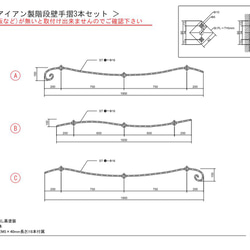 【乙女デザイン アルミ製階段手すり ３本セット】 8枚目の画像