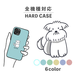 イヌ 犬 いぬ 動物 もふもふ イラスト 髭 全機種対応スマホケース 背面型 ハードケース NLFT-HARD-09q 1枚目の画像