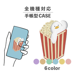 鴨鴨爆米花動物糖果智慧型手機保護套相容所有型號筆記型卡片儲存NLFT-BKCS-09c 第1張的照片