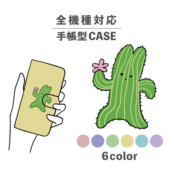 趣味仙人掌兔兔動植物智慧型手機殼相容於所有型號筆記型卡片儲存NLFT-BKCS-09j 第1張的照片