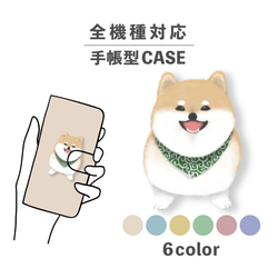 Dog Dog Shiba Inu Mameshiba 成人可愛智慧型手機保護套相容所有型號筆記本型卡片儲存 NLFT-BKCS 第1張的照片