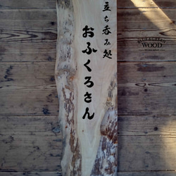 【木製看板製作】 トウカエデ 22m×71cm 2枚目の画像