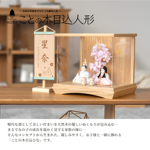 ことの木目込人形（3KS-0100）（そら） ケース 灯桜付｜コンパクトな