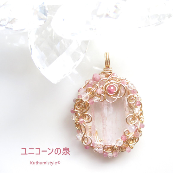 クンツァイトペンダント（ワイヤージュエリー☆ワイヤーアクセサリー