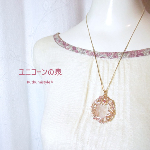 クンツァイトペンダント（ワイヤージュエリー☆ワイヤーアクセサリー