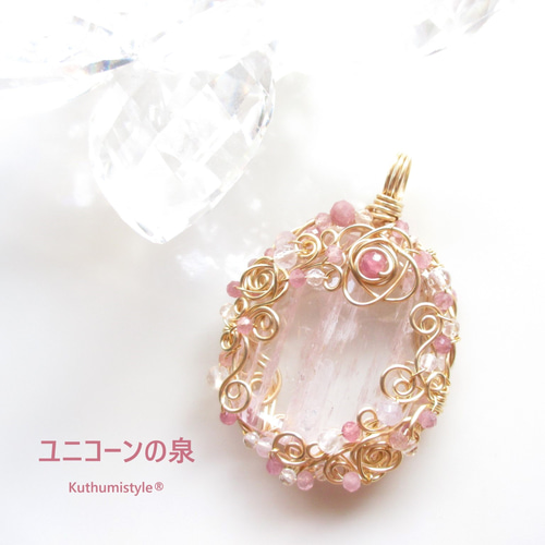 クンツァイトペンダント（ワイヤージュエリー☆ワイヤーアクセサリー