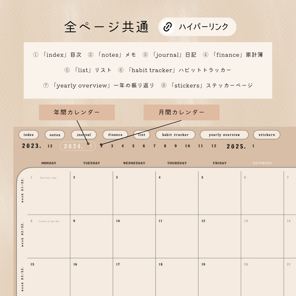【12月はじまり】2024年デジタルプランナー『ベージュ』／年間・マンスリー・ウィークリー／ハイパーリンク／iPad 3枚目の画像