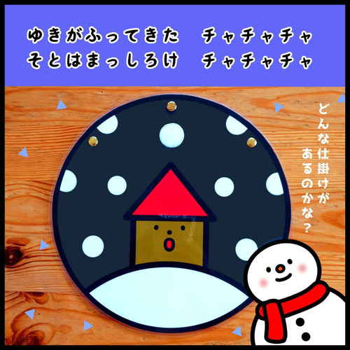ゆきだるまのチャチャチャ△仕掛けつきカードシアター ゆきだるまのチャチャチャ△仕掛けつきカードシアター