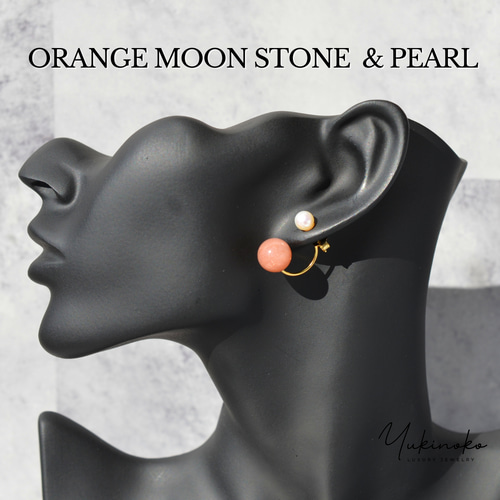 オレンジムーンストーンと天然ラウンドパールの2WAY拡張ピアス HP023
