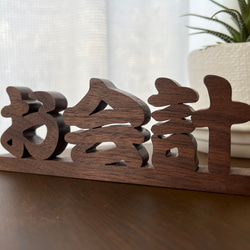 木製 漢字 オブジェ 1文字 お好きな文字の置物 表札・ネームプレート