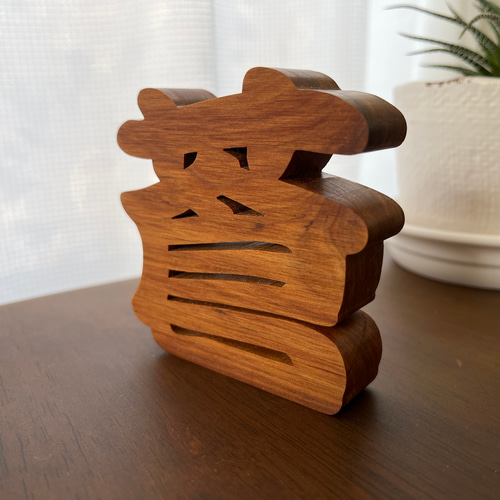 木製 漢字 オブジェ 1文字 お好きな文字の置物 表札・ネームプレート