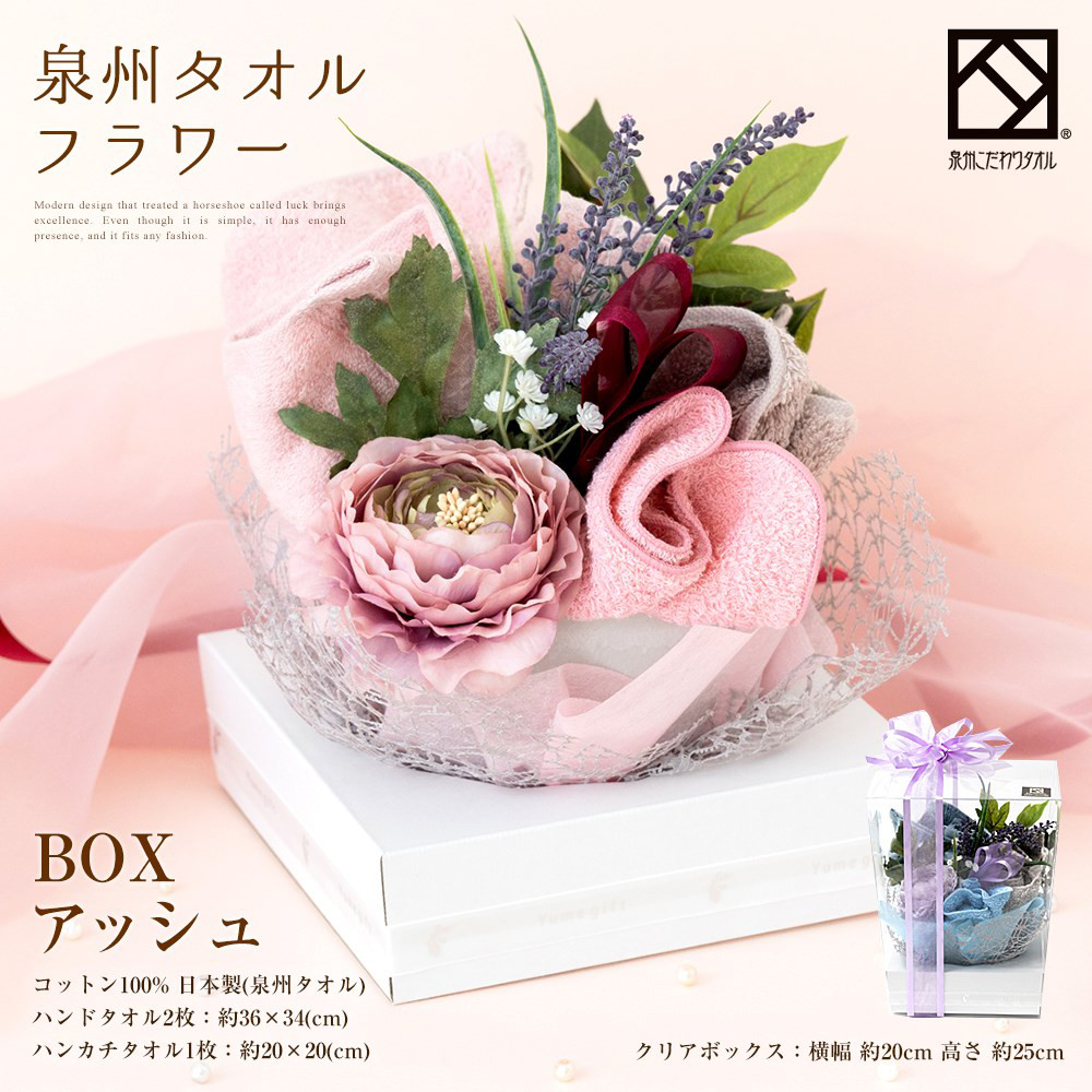 花束 タオル 泉州タオル フラワー 【ボックス アッシュ】 ピンク ブルー ハンドタオル タオルハンカチ 結婚祝い