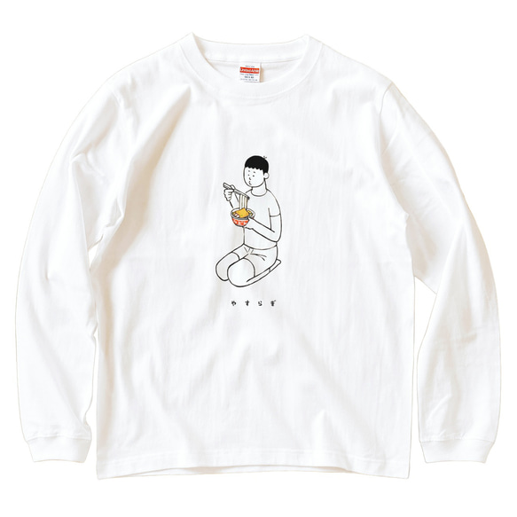 長袖 Tシャツ 『やすらぎのうどん・男子』 男女兼用 ロンT リラックス 1枚目の画像