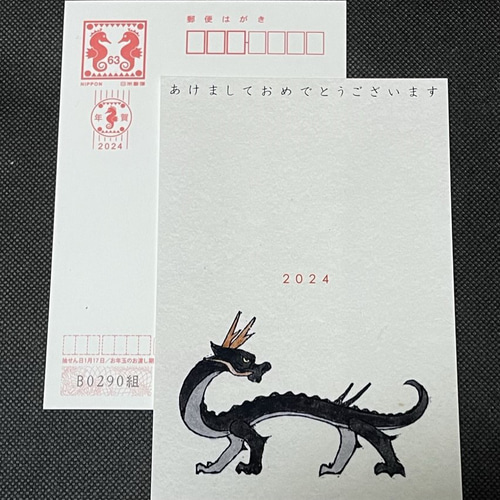 2024年 辰年の年賀状 No.07（黒）No.08（赤）（5枚） ポストカード