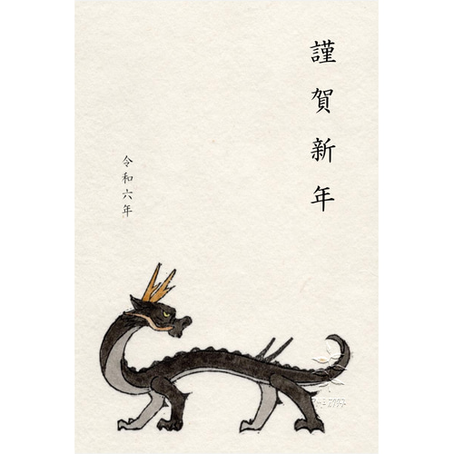 2024年 辰年の年賀状 No.07（黒）No.08（赤）（5枚） ポスト