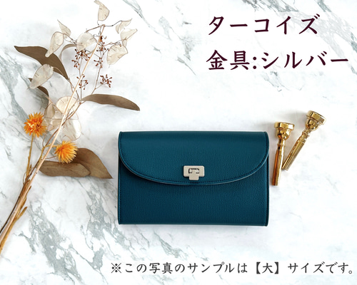 ターコイズ×シルバー】トランペット マウスピースポーチ 本革