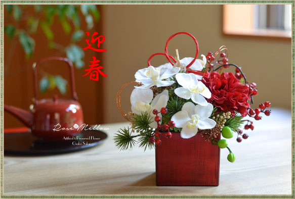 Creema限定【2024お正月】胡蝶蘭とダリアとサンキライの華やかなお正月