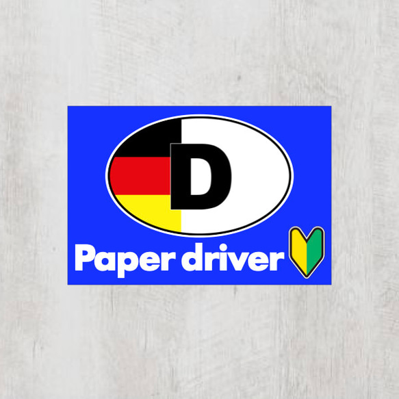 Dドイツ＊ビークルID【Paper Driverペーパードライバー】マグネット 1枚目の画像